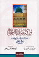 صفة صلاة النبي صفة صلاة النبي