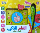 Le Stylo intelligent (version arabe) - Avec plus de 100 cartes d'éveils pour les enfants - à partir de 3 ans - القلم الذكي - العب وتعلم