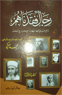 رجال فقدناهم1/2 رجال فقدناهم1/2