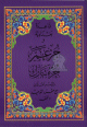 Qaida Baghdadia - Le Saint Coran Juz Amma - Juz Tabaraka - Hafs         -