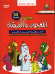 Dessin animé : Les aventures de la brosse à dent (60 épisodes en DVD) - مغامرات المعجون و الفرشاة Dessin animé : Les aventures de la brosse à dent (60 épisodes en DVD) - مغامرات المعجون و الفرشاة
