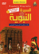 DVD La Sira (Animations en langue arabe) - N� 2