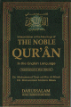 Interpretation of the Meanings of the Noble Qur'ân in the English Language - تفسير معاني القرآن الكريم باللغة الإنجليزية Interpretation of the Meanings of the Noble Qur'ân in the English Language - تفسير معاني القرآن الكريم باللغة الإنجليزية
