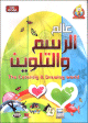 Le monde du coloriage et du dessin - The Coloring & Drawing world - عالم الرسم و التلوين Le monde du coloriage et du dessin - The Coloring & Drawing world - عالم الرسم و التلوين