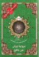 Le Quart Yasin du Sain Coran avec les regles de Tadjwid (Sourates Yassine 36 a An-Nas 114) - Lecture Warche (17 x 24 cm) -    -