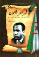 Frantz Fanon - 31 - من أعلام الجزائر في العصر الحديث 31: فرانز فانون Frantz Fanon - 31 - من أعلام الجزائر في العصر الحديث 31: فرانز فانون