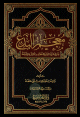 معجم البدع معجم البدع