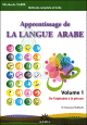 Méthode Sabil : Apprentissage de la langue arabe - Volume 1 (De l'alphabet à la phrase) Méthode Sabil : Apprentissage de la langue arabe - Volume 1 (De l'alphabet à la phrase)