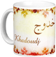 Mug prenom arabe feminin "Khadoudj" -