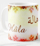 Mug prenom arabe feminin "Hala" -