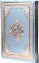 Le Saint Coran version arabe (Lecture Hafs) de luxe avec couverture gris (17 x 24 cm)