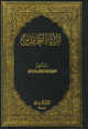 تنبيه الغافلين تنبيه الغافلين