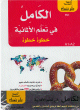 الكامل في تعلم الالمانية خطوة خطوة الكامل في تعلم الالمانية خطوة خطوة