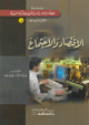 الاقتصاد والاجتماع الاقتصاد والاجتماع