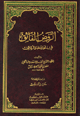 الروض الفائق في المواعظ والرقائق الروض الفائق في المواعظ والرقائق