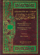 Les Recits du Coran -