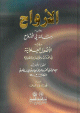 الأرواح الأرواح