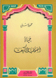 حياة أصحاب الكهف حياة أصحاب الكهف