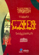 اجمل التكوينات الزخرفية في فن كتابة الخط الكوفي اجمل التكوينات الزخرفية في فن كتابة الخط الكوفي