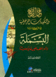 أجمل النماذج والتكوينات الزخرفية فى فن كتابة البسملة أجمل النماذج والتكوينات الزخرفية فى فن كتابة البسملة