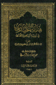 هداية الحيارى في أجوبة اليهود والنصارى هداية الحيارى في أجوبة اليهود والنصارى