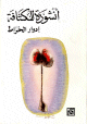أنشودة للكثافة أنشودة للكثافة