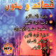 Qassaid wa Mutûn (Poésies de référence en arabe - CD MP3) - قصائد و متون Qassaid wa Mutûn (Poésies de référence en arabe - CD MP3) - قصائد و متون