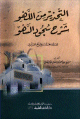 التحذير من اللهو شرح سجود السهو التحذير من اللهو شرح سجود السهو