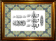 Tableau calligraphique du hadith sur le droit du voisin