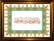 Tableau calligraphique du verset coranique : et aux dernieres heures de la nuit ils imploraient le pardon d'Allah