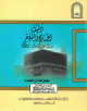 دليل الحاج و المعتمر و زائر مسجد الرسول دليل الحاج و المعتمر و زائر مسجد الرسول