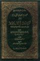 كنوز التراث العربي، معجم الاحجار النفيسة وهو نخب الذخائر في احوال الجواهر كنوز التراث العربي، معجم الاحجار النفيسة وهو نخب الذخائر في احوال الجواهر