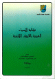 كتابة الاسماء العربية بالحروف اللاتينية كتابة الاسماء العربية بالحروف اللاتينية