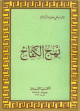 نهج الكفاح نهج الكفاح
