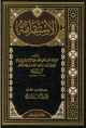 الاستقامة الاستقامة
