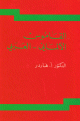 Deutsch - Arabisches Handworterbuch -