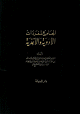 الجامع لمفردات الأدوية والأغذية 1/2 الجامع لمفردات الأدوية والأغذية 1/2
