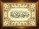 Tableau avec calligraphie artistique du verset coranique "Et ma reussite ne depend que d'Allah" - Cadre en bois avec verre