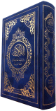 Le Noble Coran et la traduction en langue francaise de ses sens (bilingue francais/arabe) - Edition de luxe couverture cartonnee en daim couleur Bleu doree