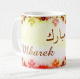 Mug prenom arabe masculin "Mbarek" -