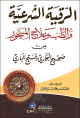 الرقية الشرعية والطب وعلاج المسحور من صحيح البخاري وفتح الباري الرقية الشرعية والطب وعلاج المسحور من صحيح البخاري وفتح الباري