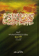 كتاب التوابين كتاب التوابين