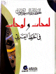 لمحات ولوحات في الخط العربي لمحات ولوحات في الخط العربي