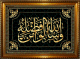 Tableau avec calligraphie du verset coranique "Demandez a Allah de Sa grace" -