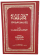 كتاب النجاة كتاب النجاة