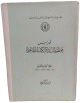 فهرس مخطوطات دار الكتب الظاهرية - علوم اللغة العربية فهرس مخطوطات دار الكتب الظاهرية - علوم اللغة العربية