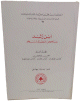 Averroès paraphrase de la logique d'Artistote - ابن رشد نص تلخيص منطق أرسطو Averroès paraphrase de la logique d'Artistote - ابن رشد نص تلخيص منطق أرسطو
