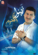 DVD Chants vidéo - زينوا الحرم ( أناشيد مصورة )
