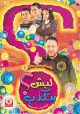 DVD Chants vidéo Touyour al jannah - ليش بتكذب ؟