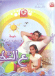 DVD Chants vidéo Touyour al jannah - ع الشط
